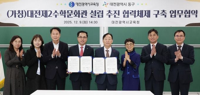 대전교육청, 동구청과 제2수학문화관 설립 추진 협력체제 구축을 위한 업무협약 체결