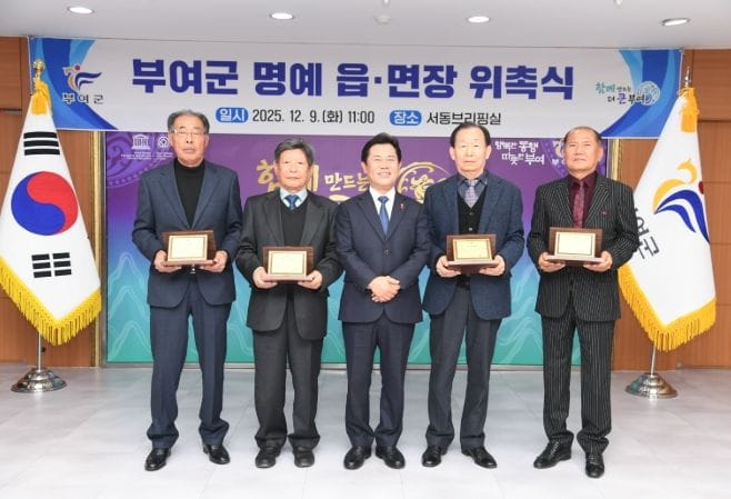 부여군, 신임 명예 읍·면장 4명 위촉