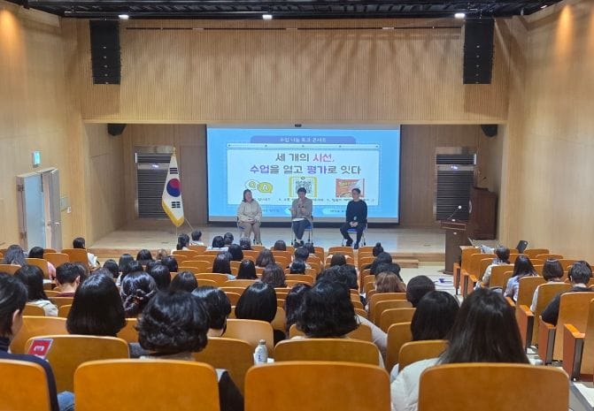 대전교육청, '수업을 열고 평가로 잇다' 수업 나눔 토크 콘서트 개최