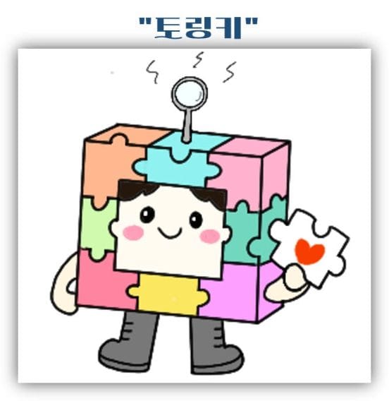 대전동부교육지원청, 학생맞춤통합지원 슬로건·캐릭터 공모전 수상작 최종 선정