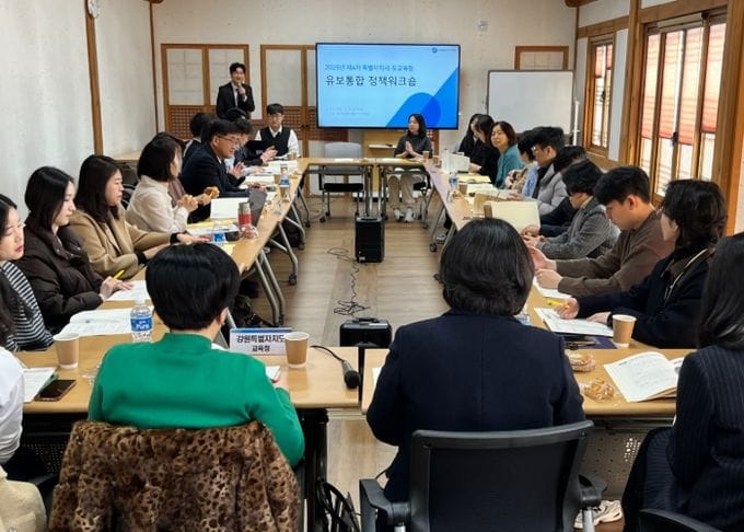 세종 등 4개 특별자치시·도교육청, 유보통합 정책 통합 연수 개최