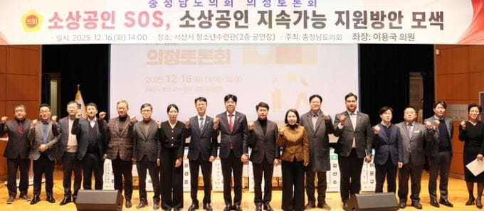 충남도의회, 소상공인 ‘이중위기’ 대응 지원방안 모색
