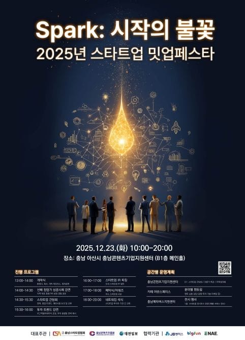 충남도 스타트업 성장 위한 디딤돌 놓는다
