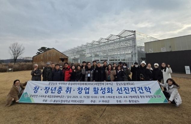 부여, 취·창업 활성화 선진지 견학 실시
