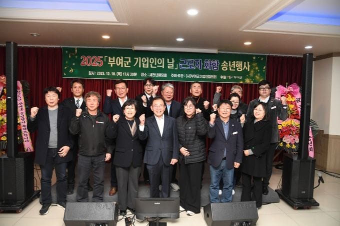 ‘2025년 부여군 기업인의 날’ 행사 개최