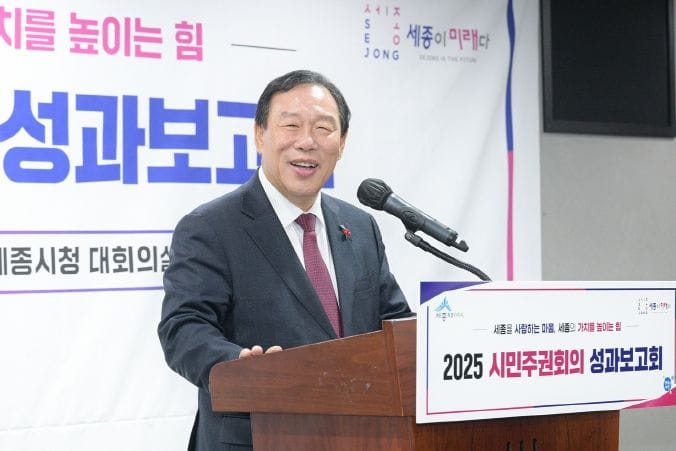 세종시 제4기 시민주권회의, 시민과 함께 성과·미래 공유
