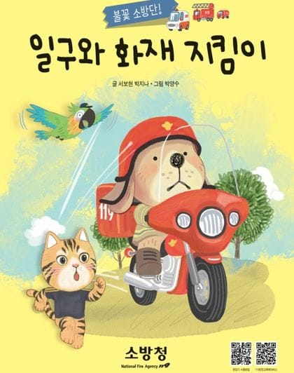 대전소방본부, 소방안전교육 자료 온라인 제공