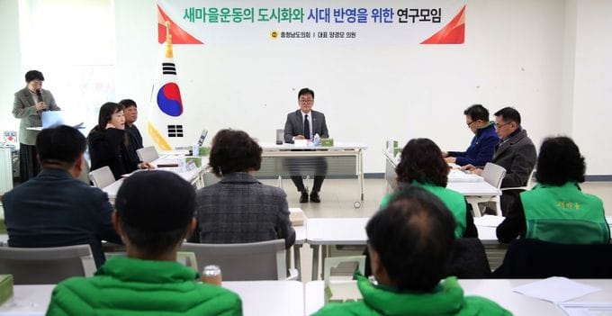 충남도의회 ‘새마을운동 도시화’ 연구모임 활동 마무리