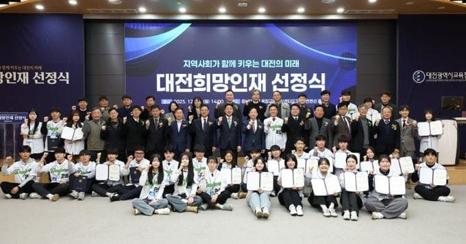 대전교육청, 지역사회와 함께 키우는 대전희망인재