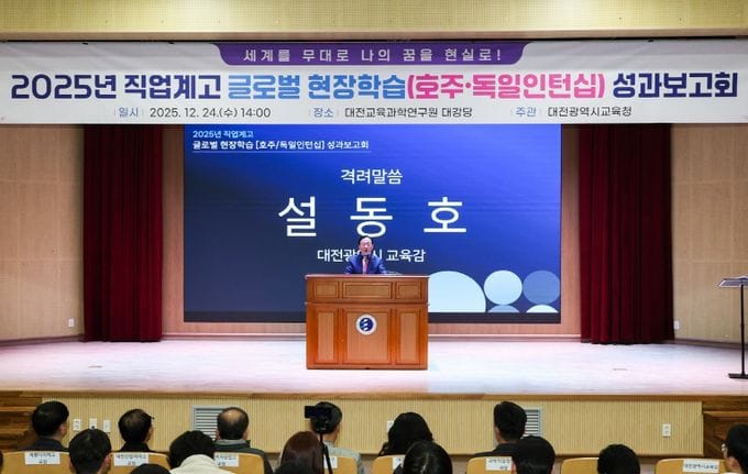 대전교육청, 세계를 무대로 한 도전과 성과 보고