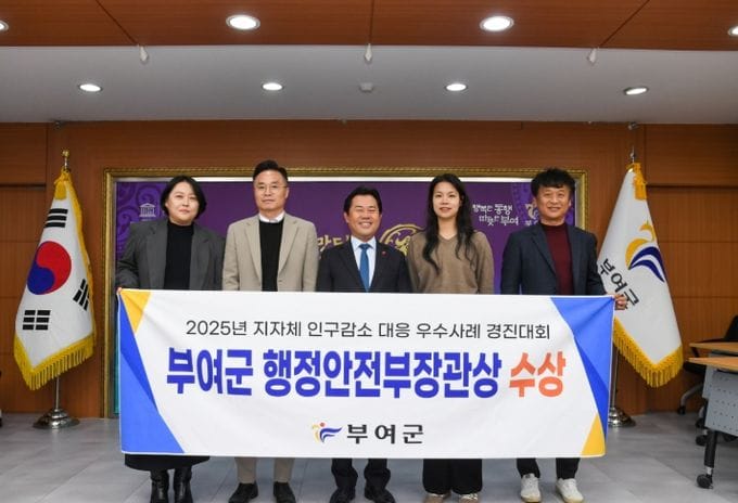 ‘부여, 인구 감소 대응 경진대회 장관상 수상’