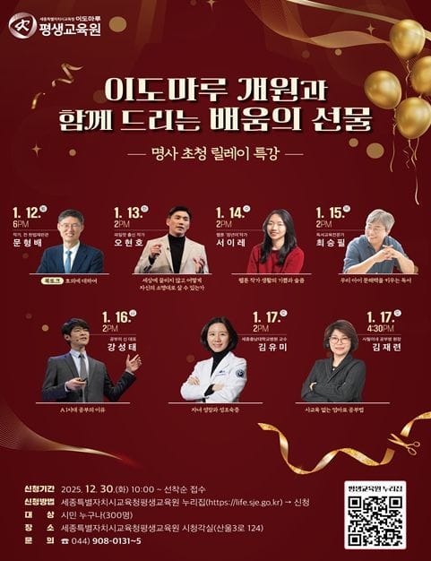 세종시교육청평생교육원 이도마루, 시민과 함께 여는 평생학습의 첫 장