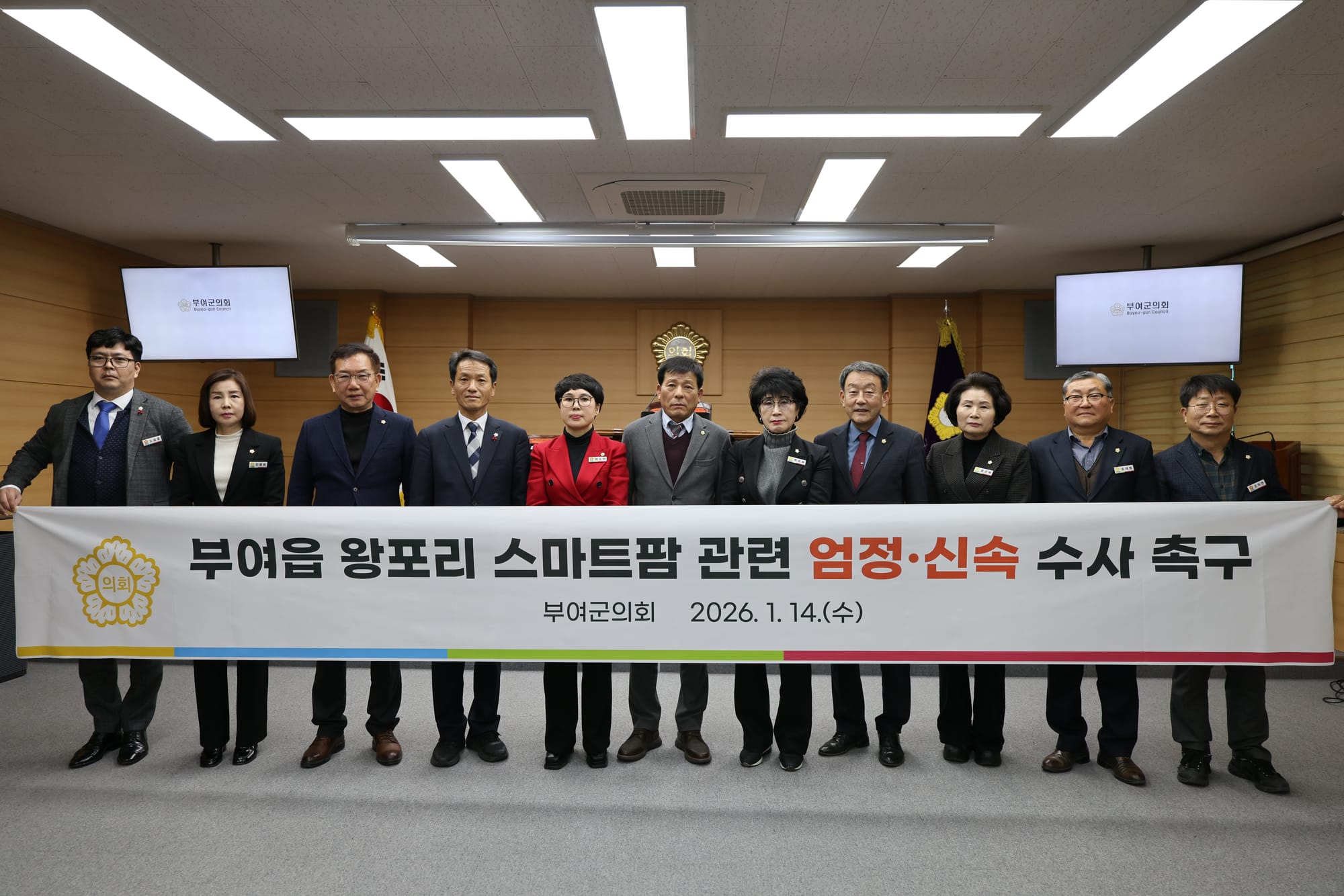 부여군의회, 제298회 원포인트 임시회 개회