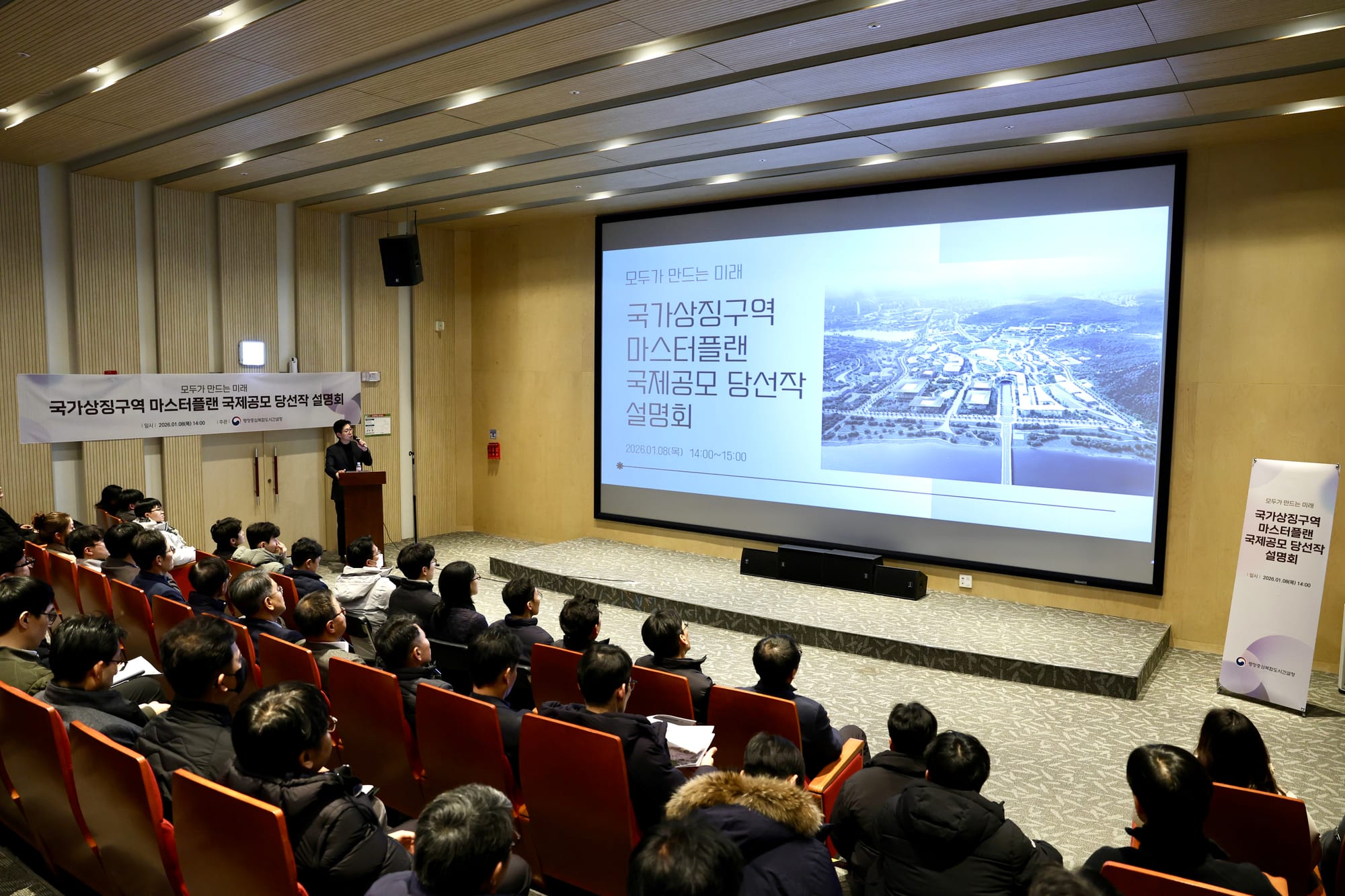 권위 벗고 ‘현대적 산수(山水)’를 수놓다… 국가상징구역 마스터플랜 당선작 설명회 개최