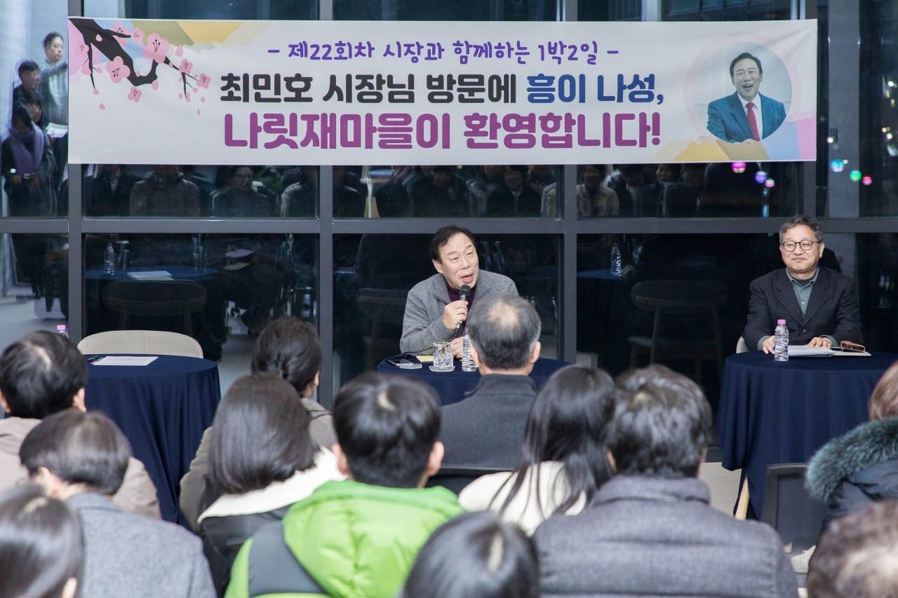 최민호 시장, 나성동에서 2026년 1박2일 첫 걸음