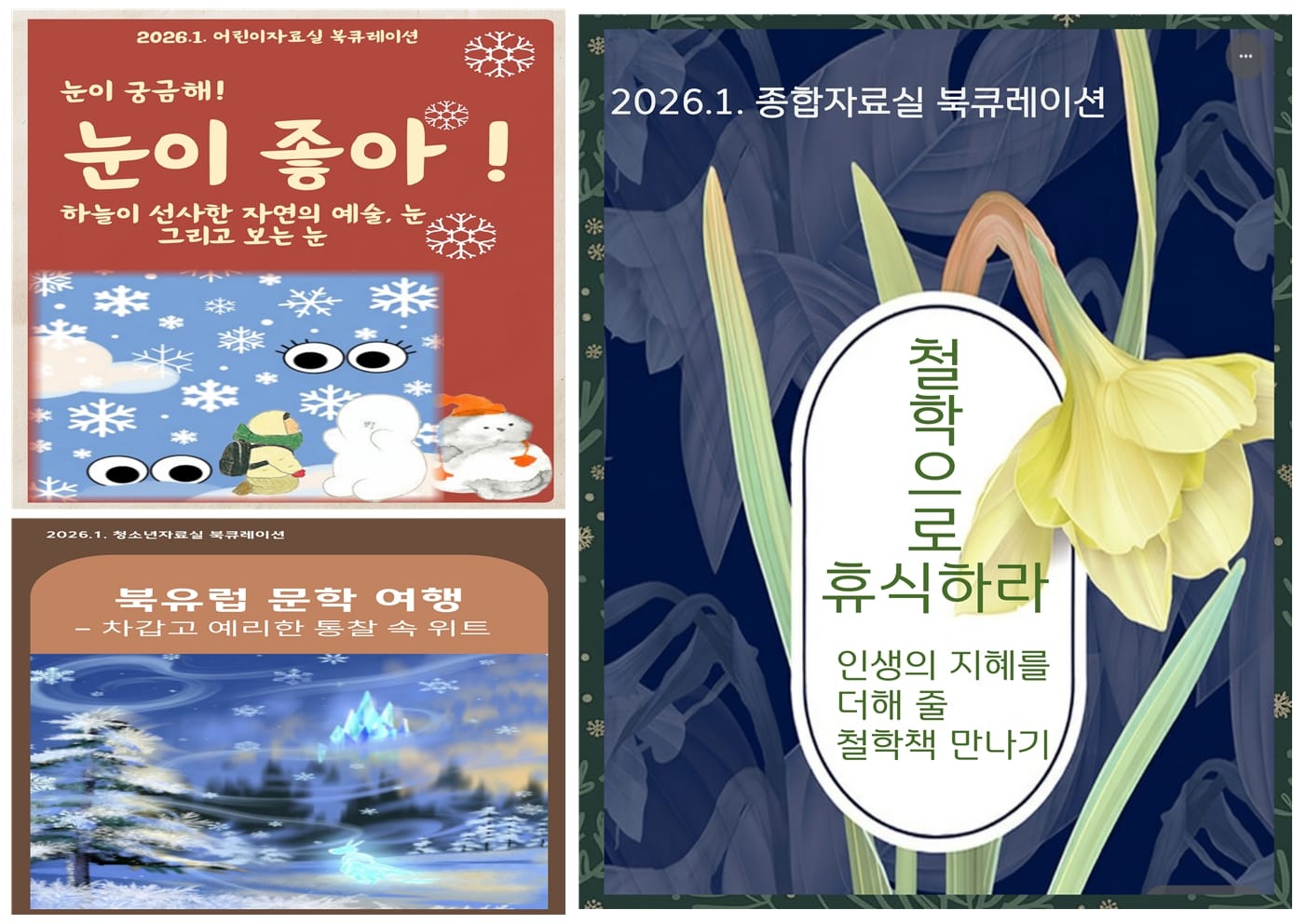 1월, 책으로 사유하고 휴식하라