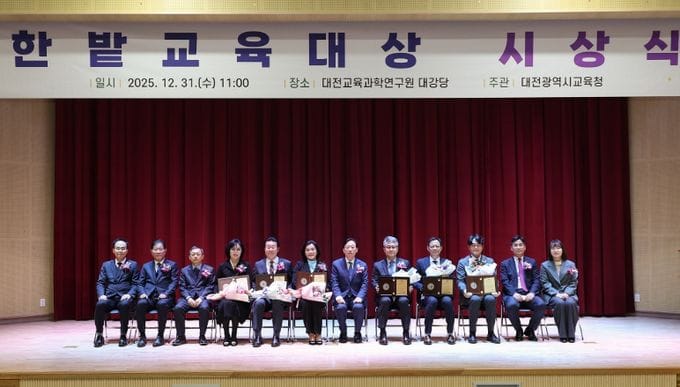 대전교육청, 제36회 한밭교육대상 수여