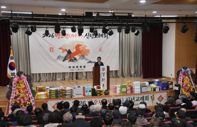 2026년 부여군 신년교례회 개최