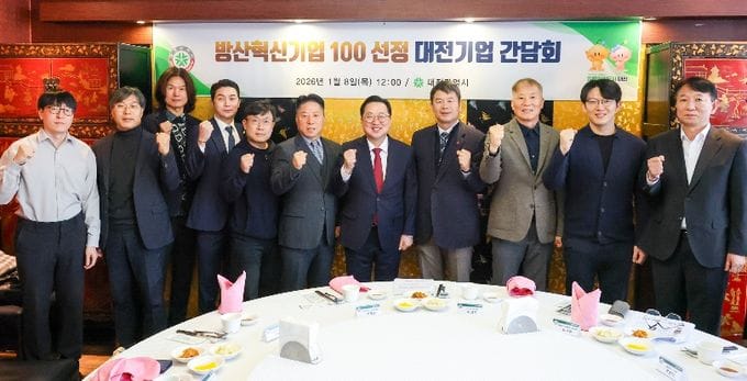 방산혁신기업100 선정 기업-대전시, 국방산업 발전 방안 공동 모색