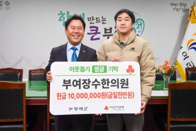 부여장수한의원, 8년째 이어온 나눔 실천
