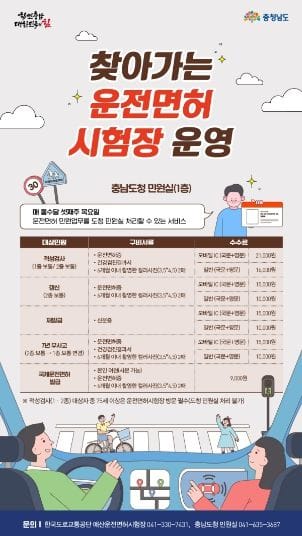충남도 “찾아가는 운전면허시험장 올해도 운영합니다”
