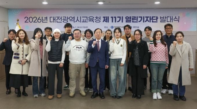 대전시교육청, 제11기 열린기자단 발대식 개최