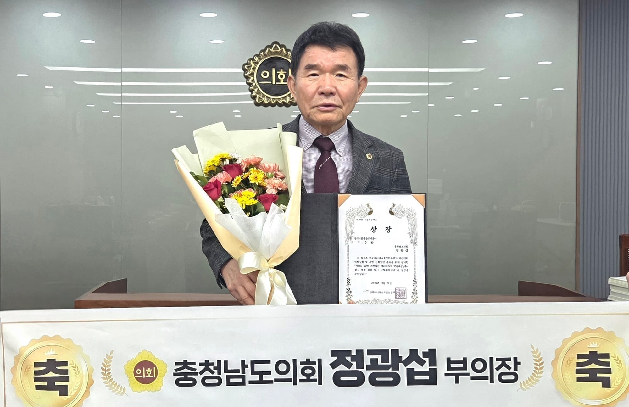 정광섭 충남도의회 부의장, 매니페스토 약속대상 ‘2년 연속’ 수상