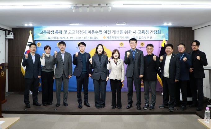 김효숙 세종시의원, 시-교육청 세종시 고등학생 이동권 개선 위해 공동대응 나선다
