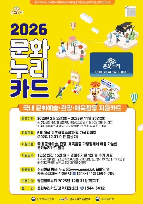 세종시 2026년 문화누리카드 2월 2일부터 발급