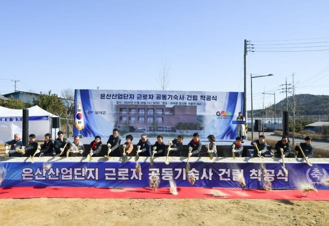 부여, 은산2산업단지 근로자 공동기숙사 착공