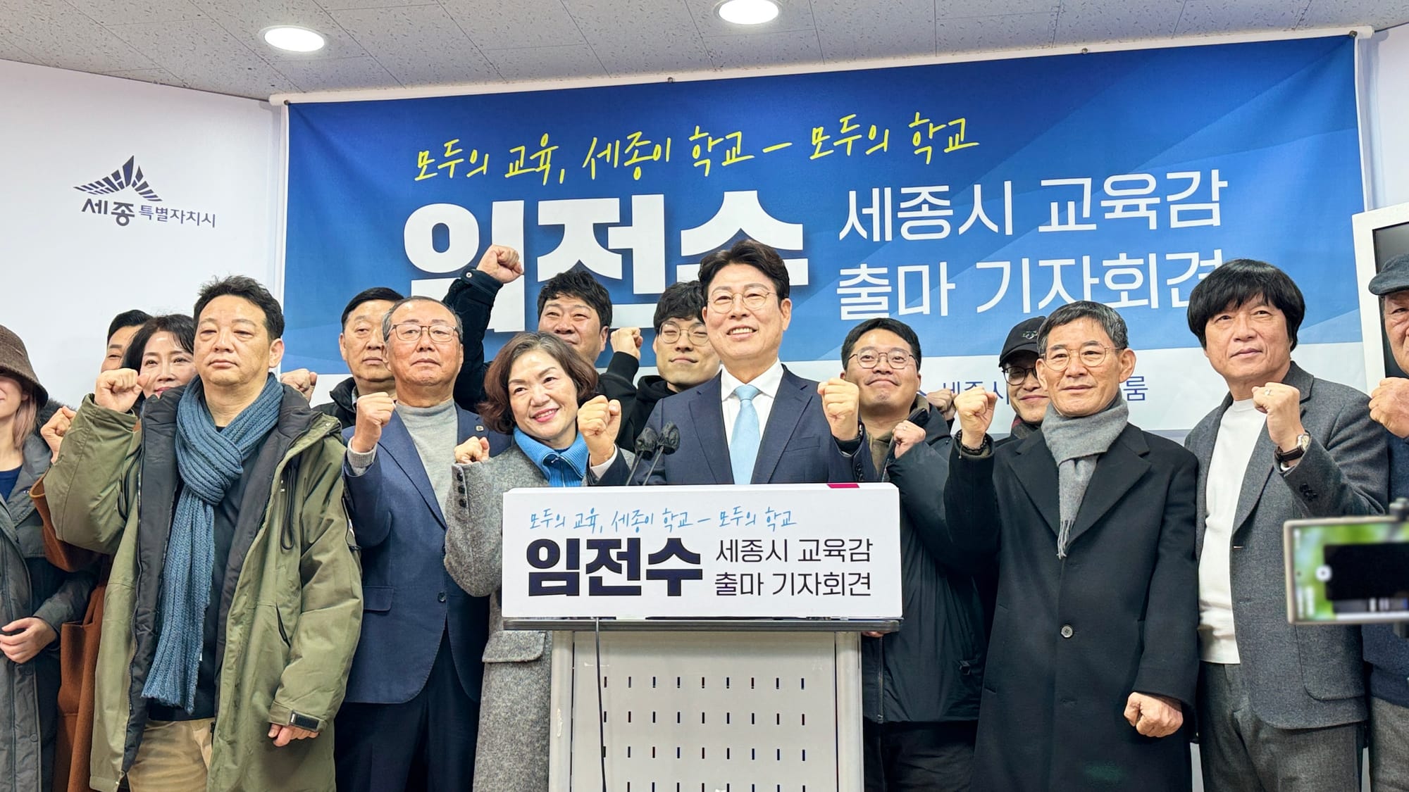 "AI 시대 맞춤형 교육체제로 전환" 임전수 전 교육국장, 제6대 세종시교육감 출마 선언