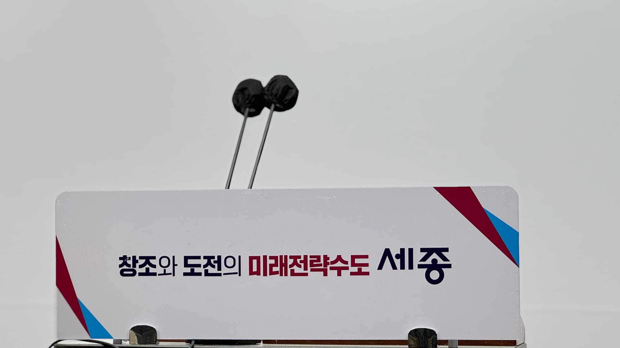 [무조건 라이브] 세종시, 2026년 실국 주요 사업계획 발표… 교통국, 도시주택국 (01.20일)