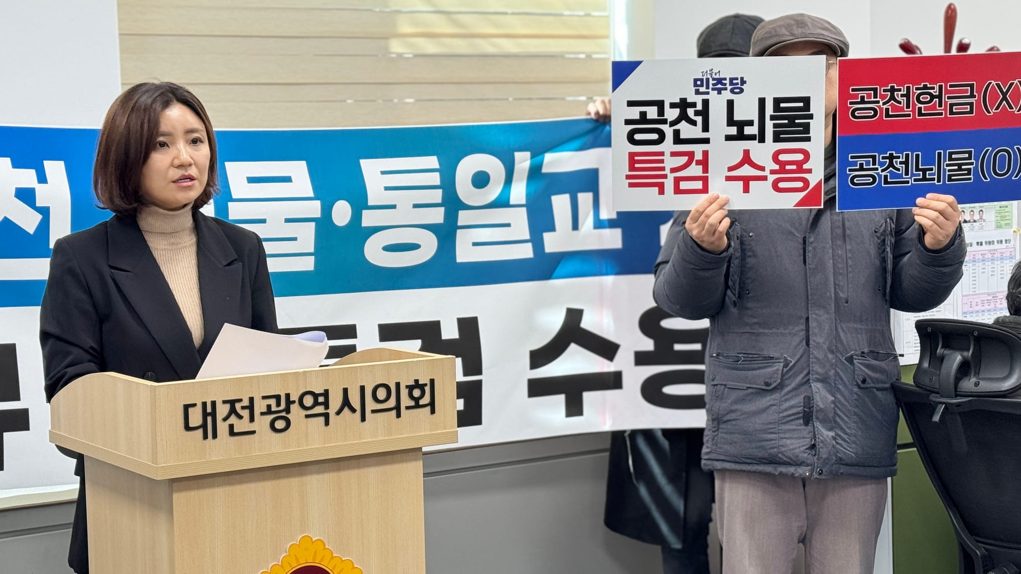 [무조건 라이브] 대전의 양심 김소연 변호사, 민주당 공천헌금 특검 촉구 기자회견 (1.21일)