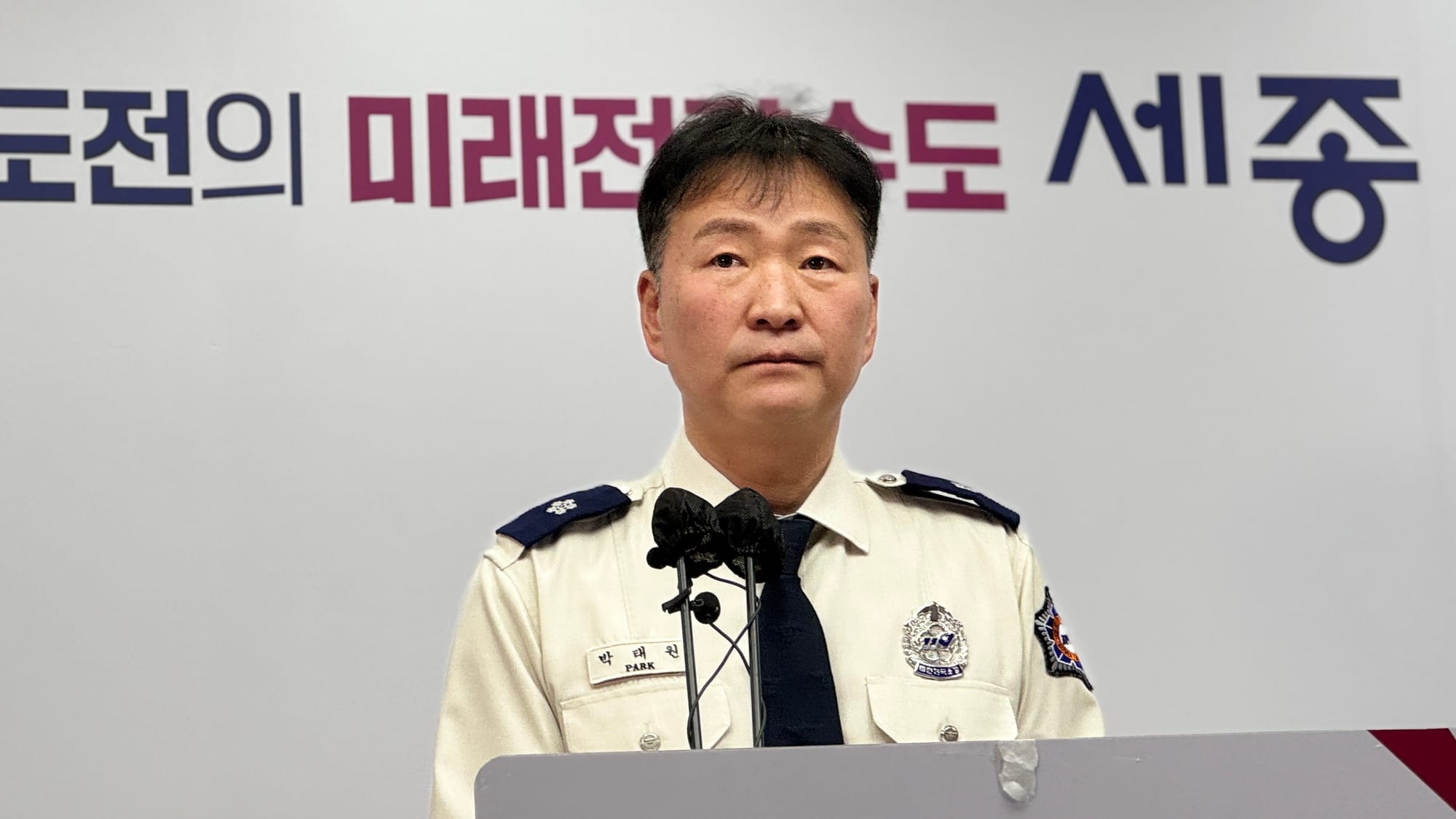 세종소방본부, 시민 안전 강화 위한 2026년 주요 업무계획 발표