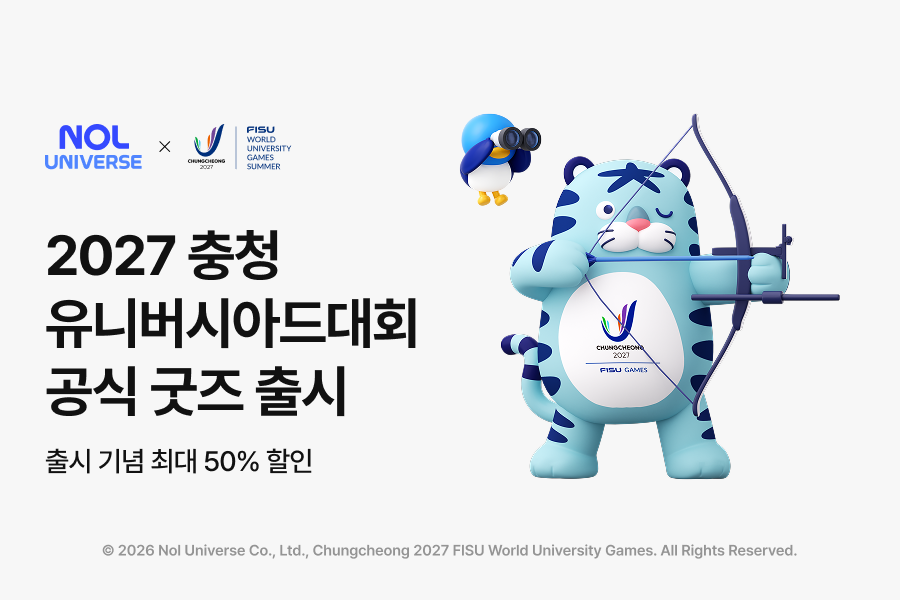 2027 충청 U대회,‘공식 굿즈 온라인숍’오픈... 기념 최대 50% 할인, 구매 인증 경품 증정 등 이벤트 풍성