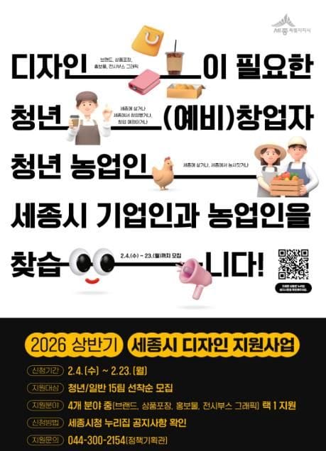 세종시 지역 기업의 디자인 개발을 지원합니다