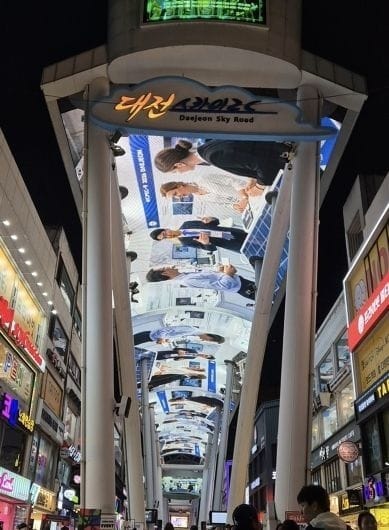 대전시 스카이로드에서 만나는 2026 세계태양광총회