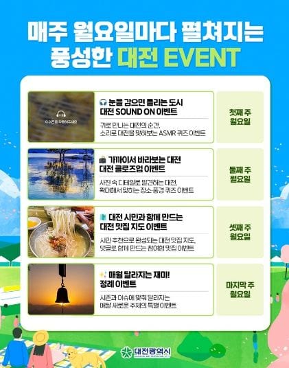 대전시 SNS 오감 깨우는 테마 이벤트 ‘팡팡’