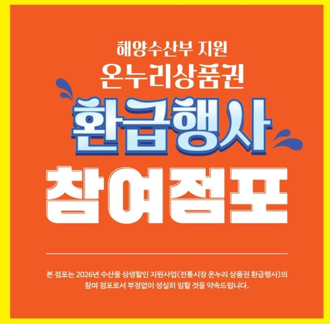 부여, 설맞이 전통시장 농·축·수산물 온누리상품권 환급행사 추진