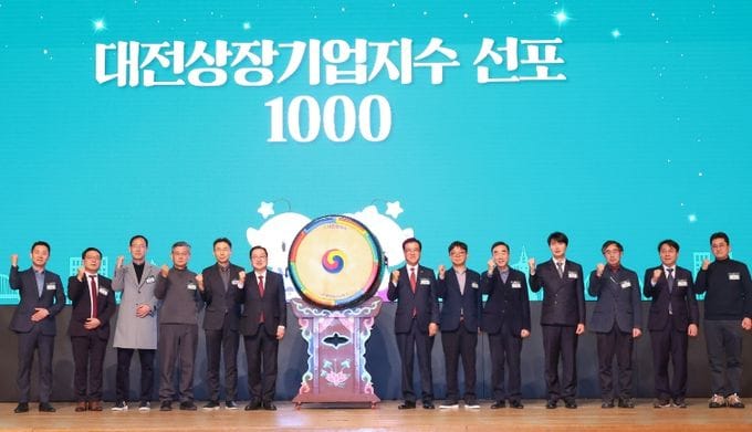 대전경제 이정표 ‘대전상장기업지수’ 선포