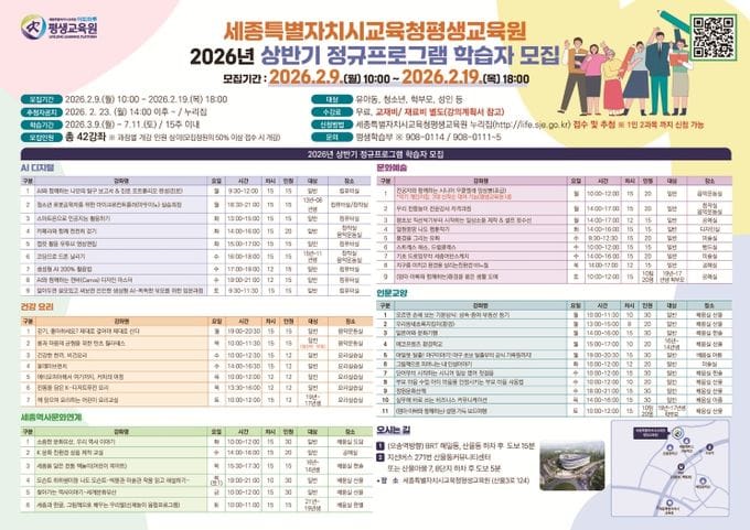 세종시교육청 평생교육원 이도마루, ‘상반기 정규프로그램’ 학습자 모집