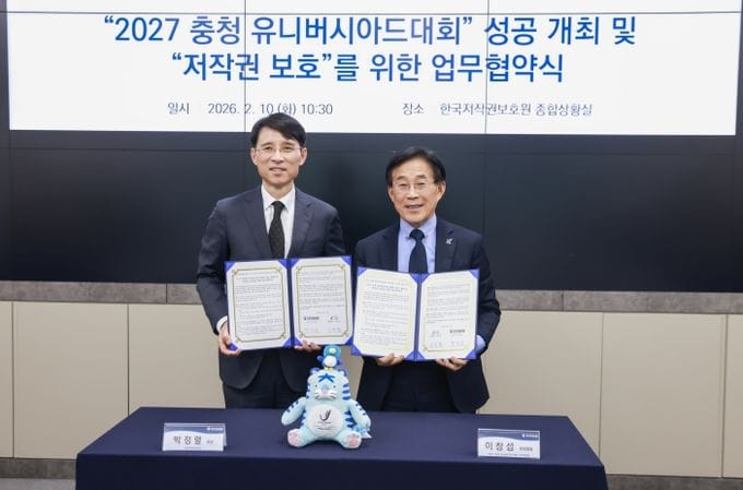 2027 충청 U대회, 저작권 보호 업무 협약 체결