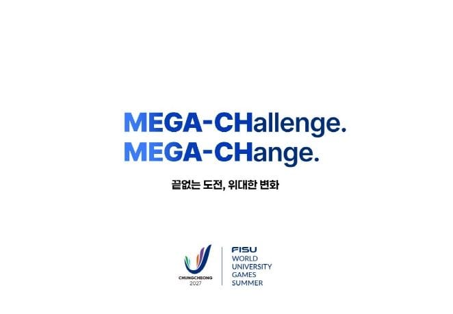 2027 충청 유니버시아드 대회 공식 슬로건 확정