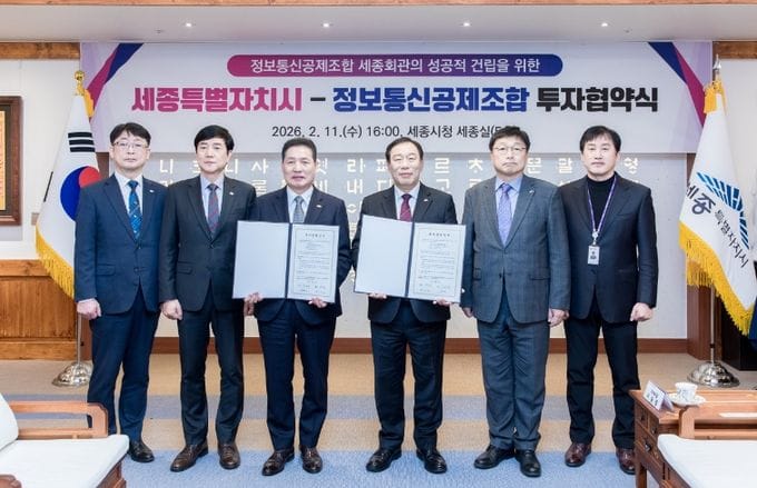 세종시-정보통신공제조합 470억 원 규모 투자협약