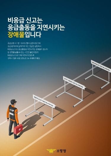 충남소방, 설 연휴 ‘비응급 119 신고 자제’ 당부