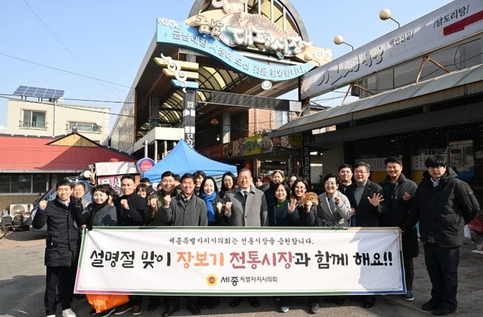세종시의회, 전통시장 장보기 행사로 지역 경제 활성화 실천
