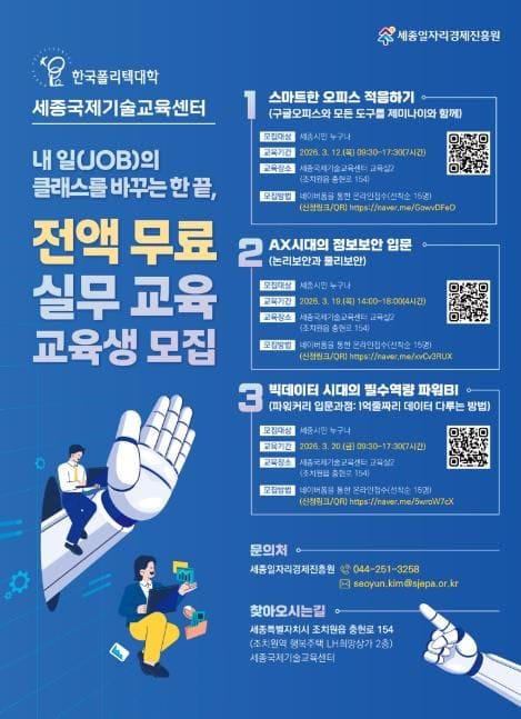 세종일자리경제진흥원-한국폴리텍IV대학 협력, '세종국제기술교육센터' 3월 교육 본격 가동