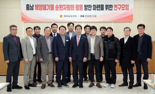충남도의회, 해양폐기물 순환자원화 정책 연구 착수