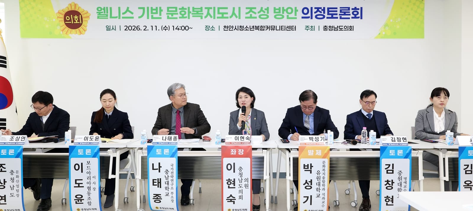 충남도의회, 웰니스 기반 문화복지도시 조성 방안 모색