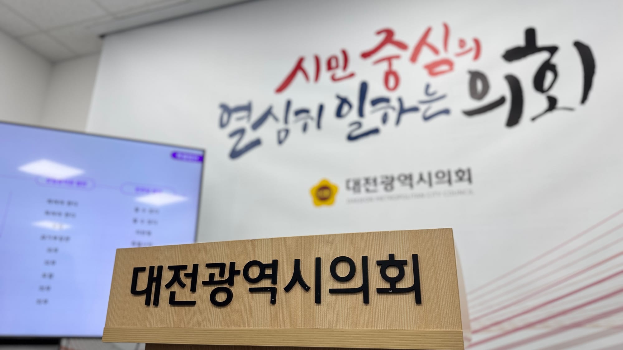 [무조건 라이브] 행정통합 입장 발표, 대전시의회 조원휘 의장 (02.03일)